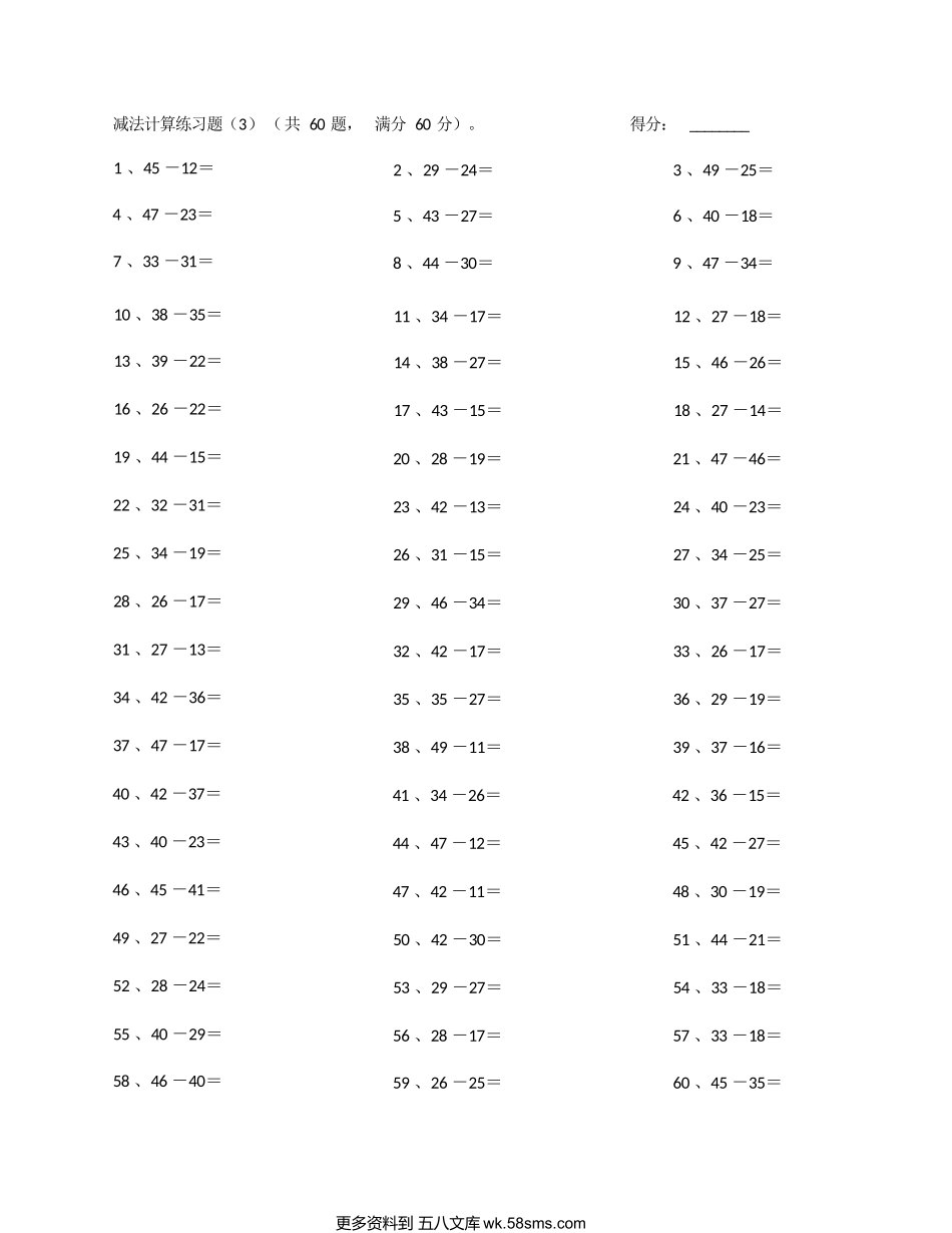 小学数学口算一年级50以内减法第1-10篇.docx_第3页