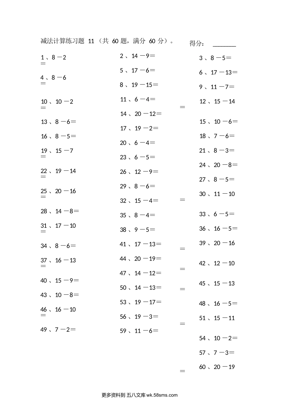 小学数学口算一年级50以内减法第11-30篇.docx_第1页