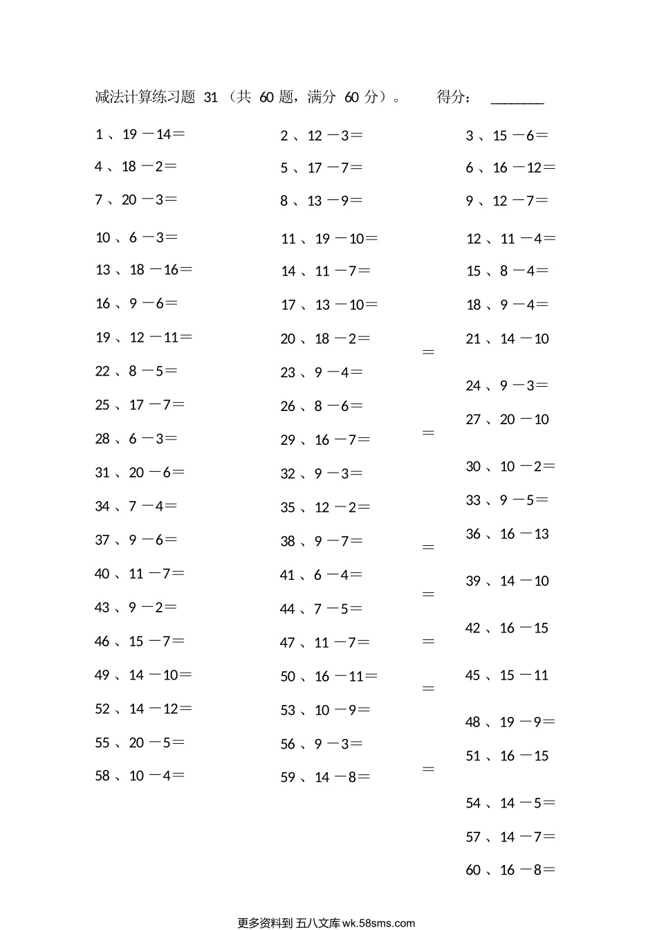 小学数学口算一年级50以内减法第31-50篇.docx_第1页