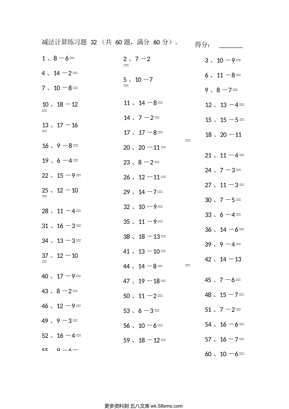 小学数学口算一年级50以内减法第31-50篇.docx_第2页