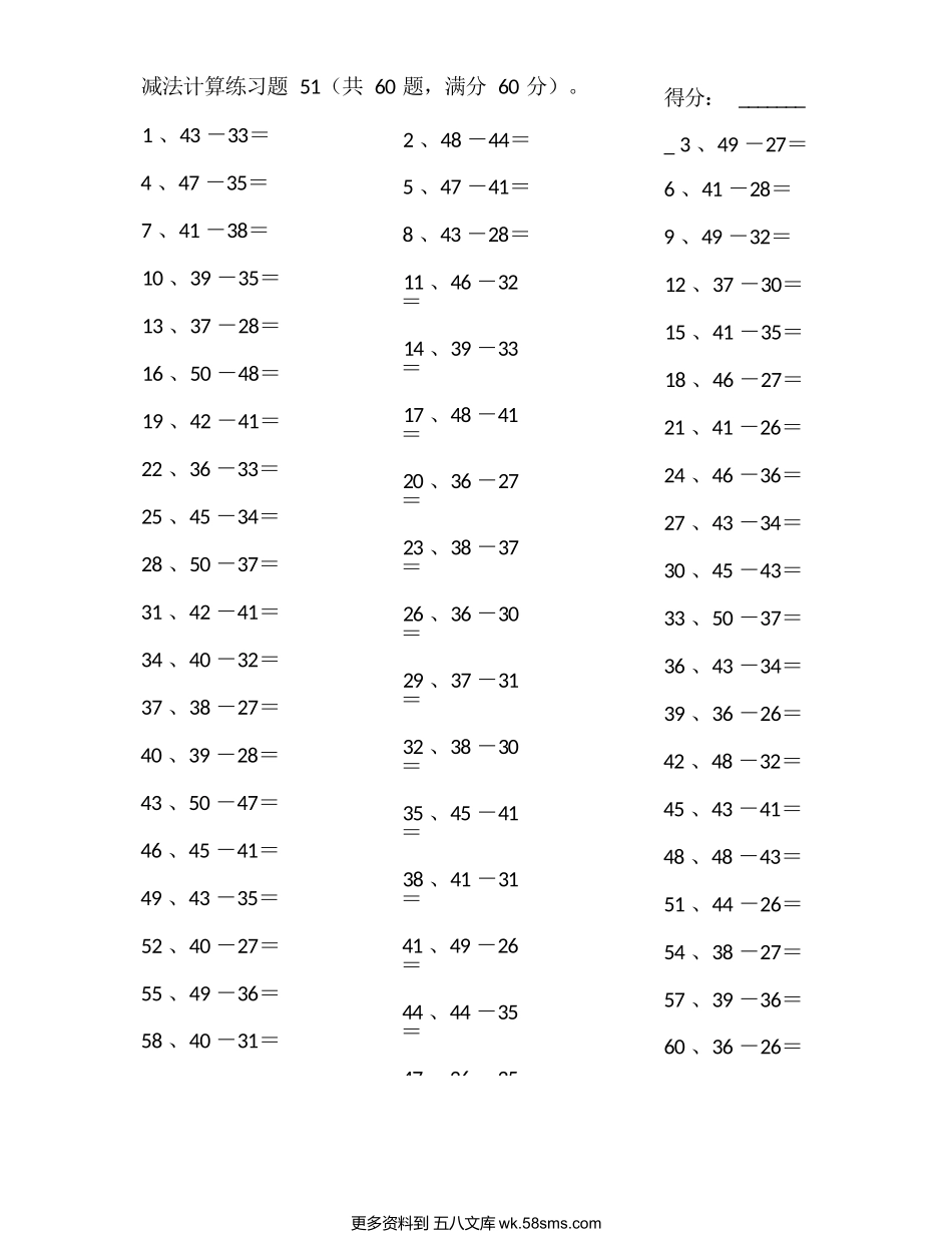 小学数学口算一年级50以内减法第51-70篇.docx_第1页