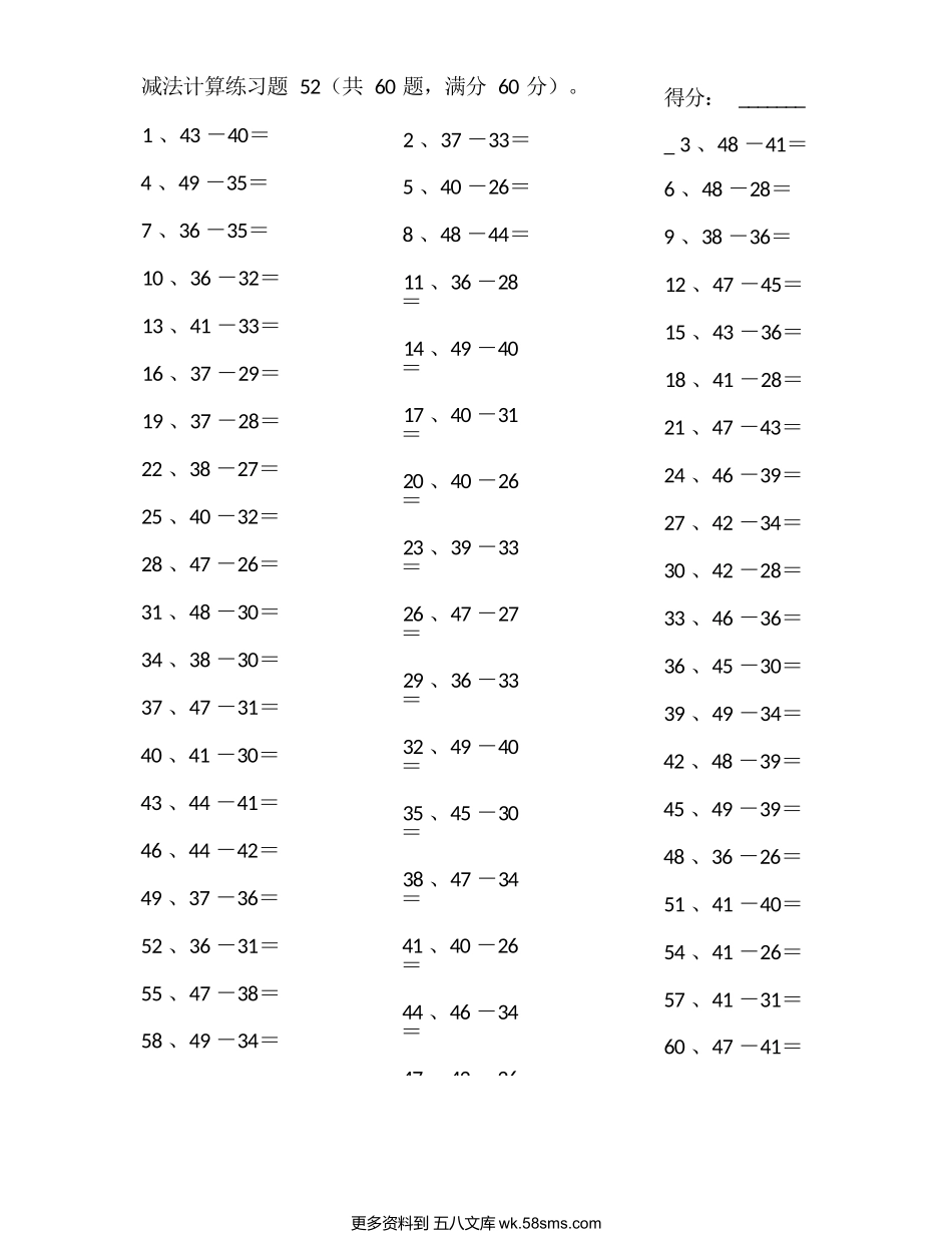 小学数学口算一年级50以内减法第51-70篇.docx_第2页