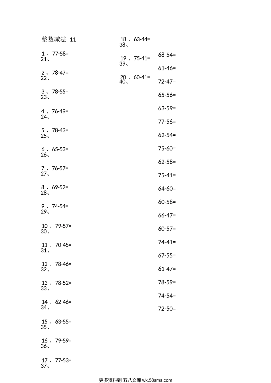 小学数学口算一年级80以内减法第11~30篇_20240828_115644.docx_第1页