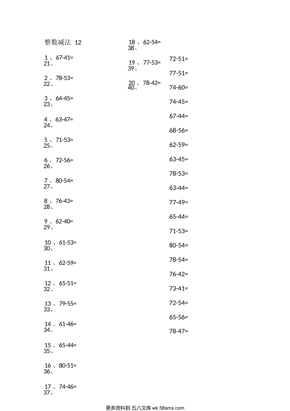 小学数学口算一年级80以内减法第11~30篇_20240828_115644.docx_第3页