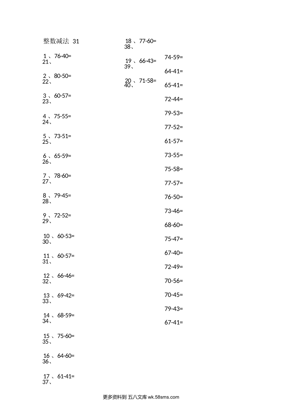 小学数学口算一年级80以内减法第31~50篇.docx_第1页