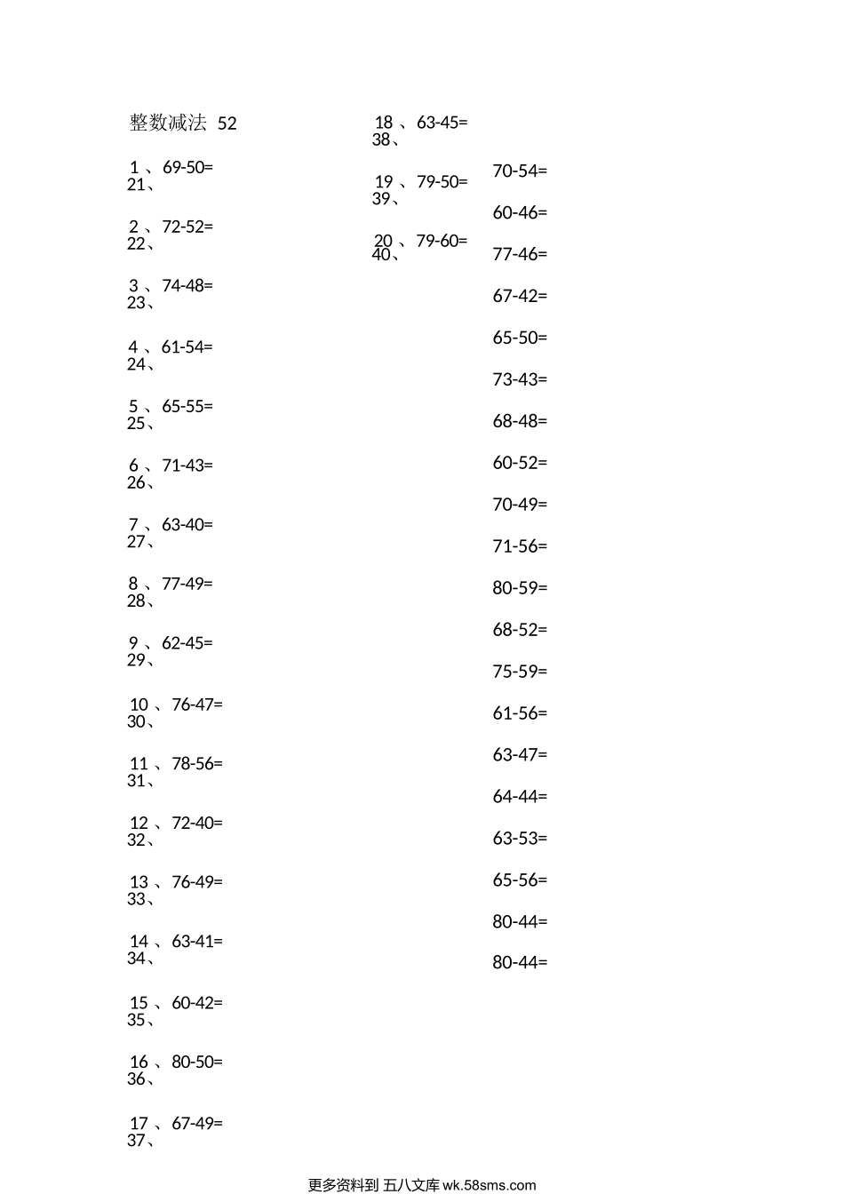 小学数学口算一年级80以内减法第51~70篇.docx_第3页