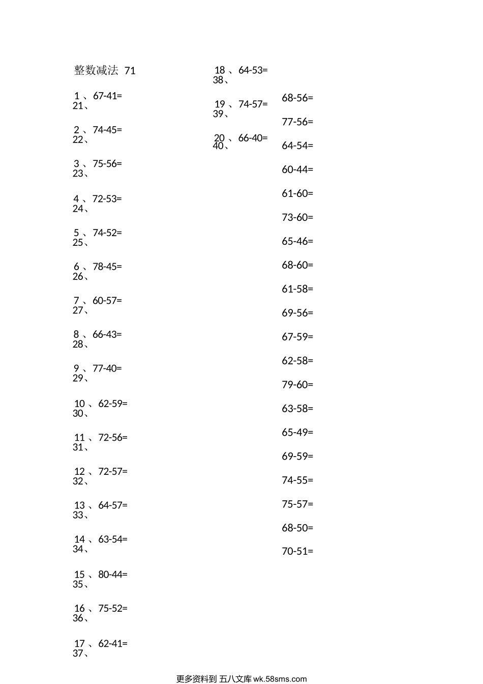 小学数学口算一年级80以内减法第71-90篇.docx_第1页