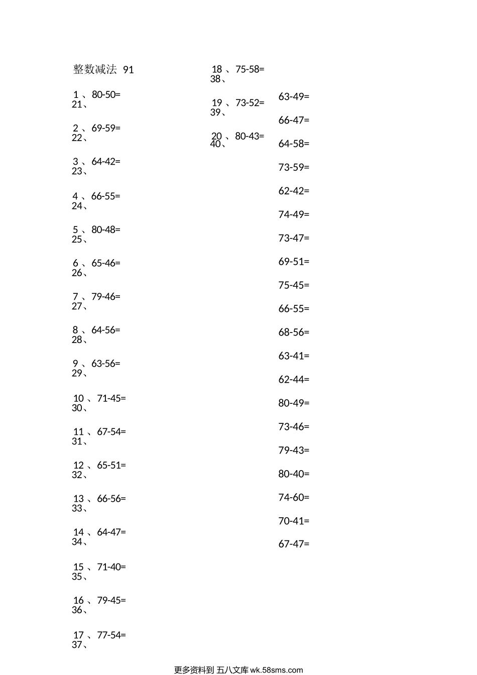 小学数学口算一年级80以内减法第91-110篇.docx_第1页