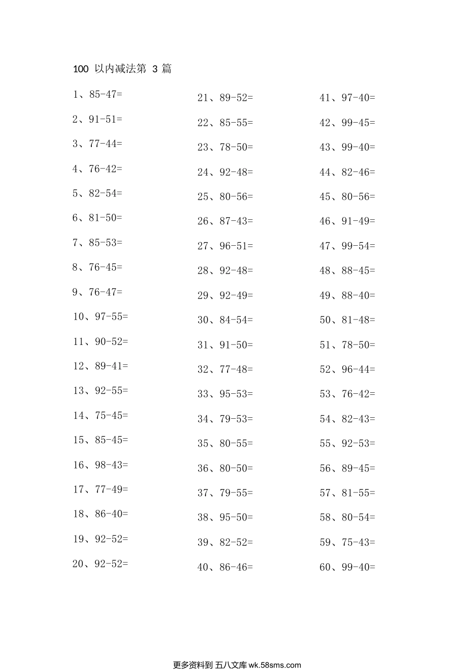 小学数学口算一年级100以内减法第1-20篇.docx_第3页