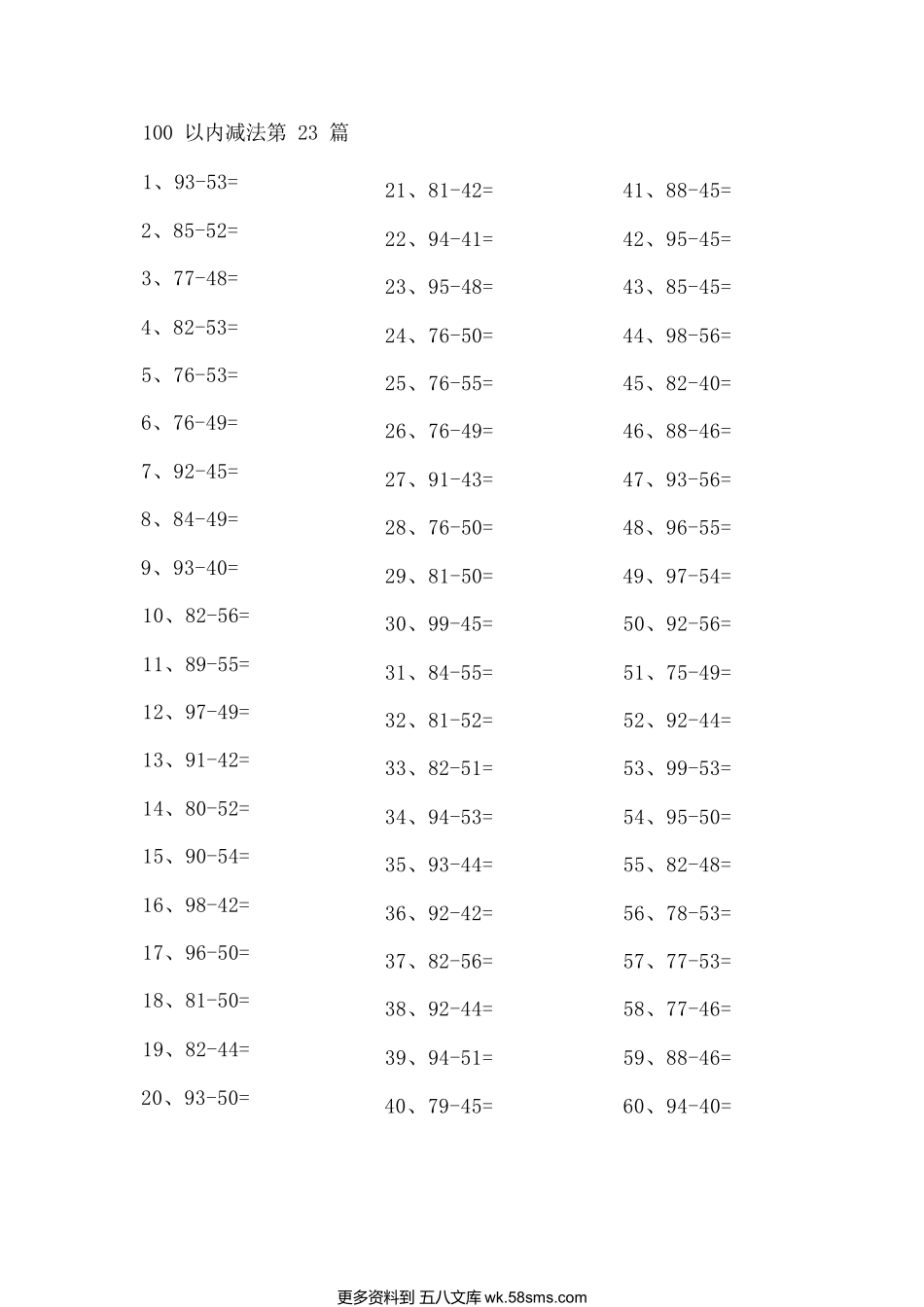 小学数学口算一年级100以内减法第21-40篇.docx_第3页