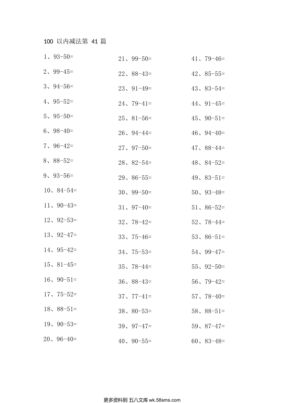 小学数学口算一年级100以内减法第41-60篇.docx_第1页