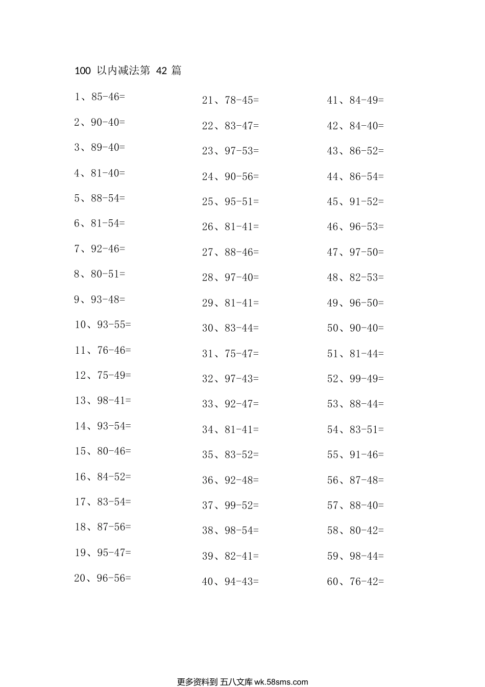 小学数学口算一年级100以内减法第41-60篇.docx_第2页