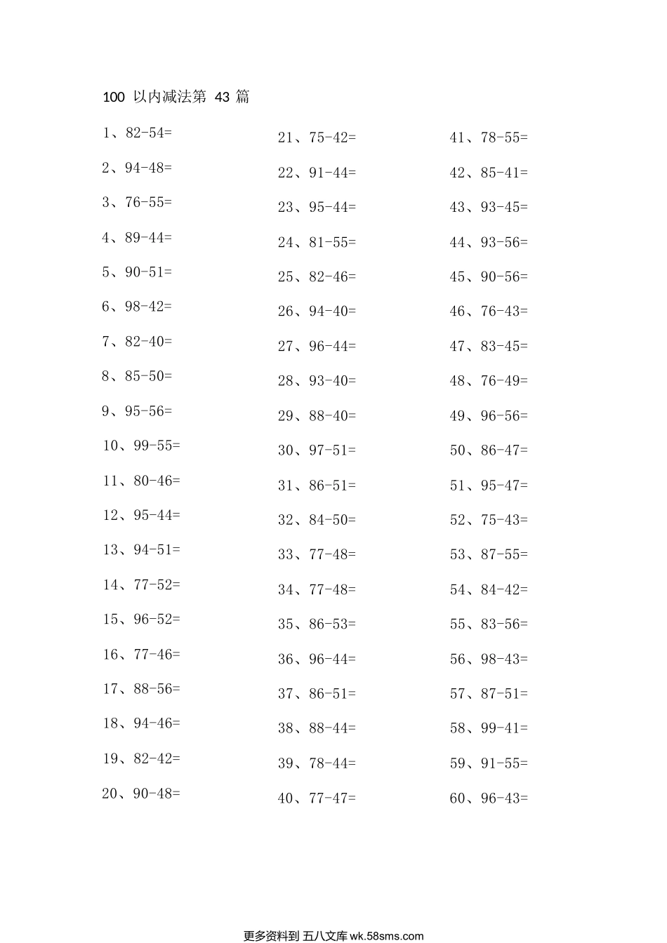 小学数学口算一年级100以内减法第41-60篇.docx_第3页