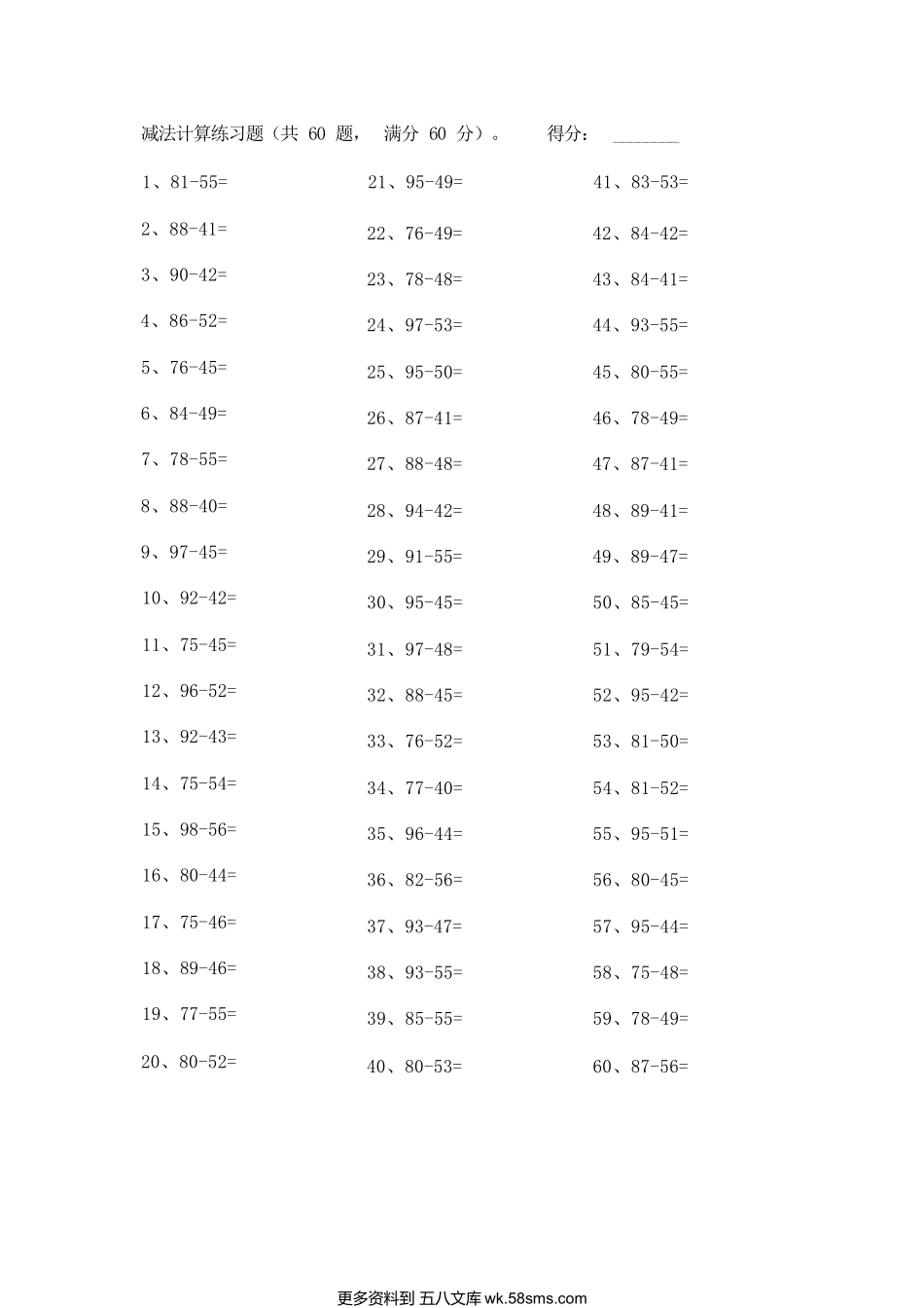 小学数学口算一年级100以内减法第61-80篇.docx_第2页