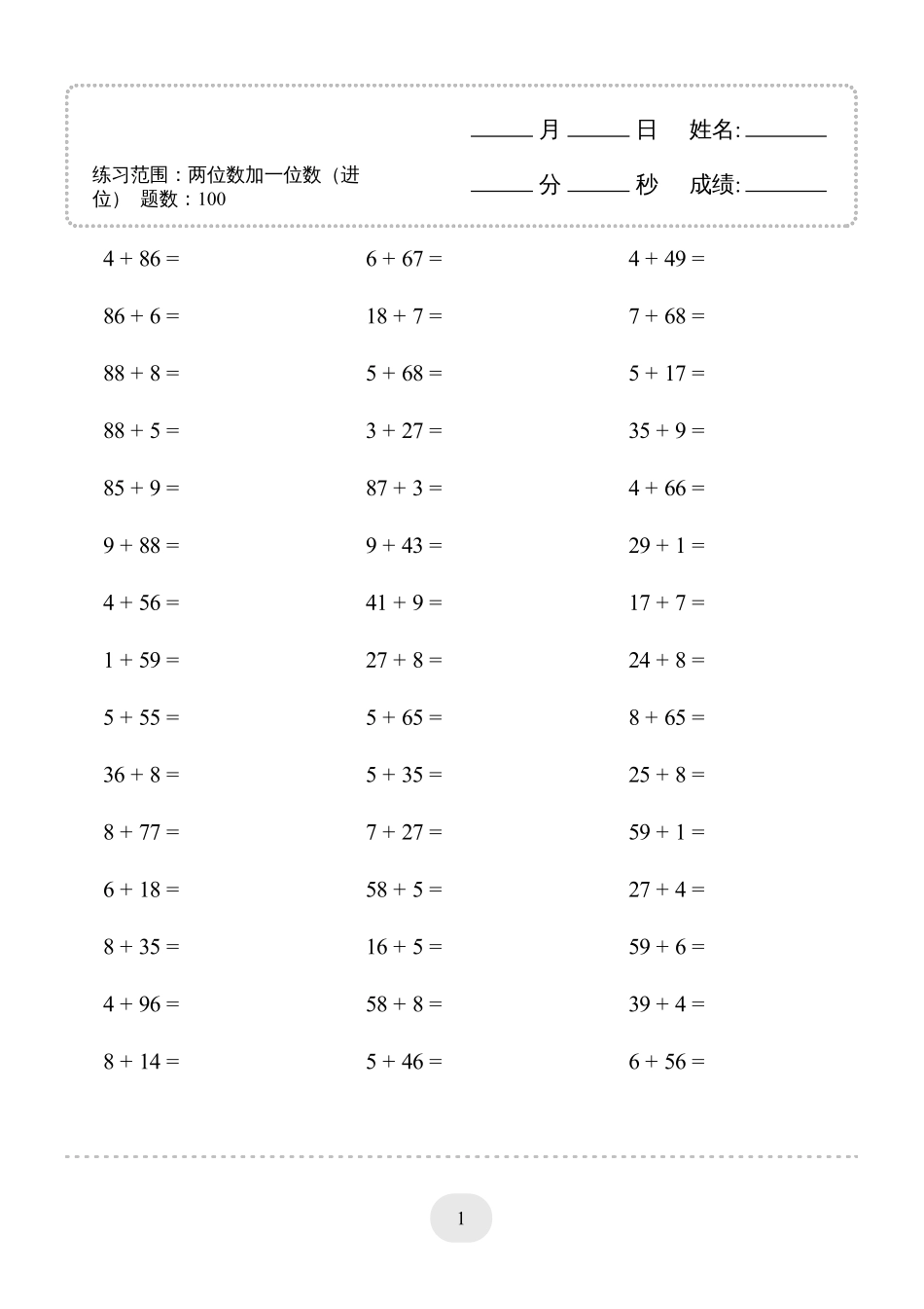 小学数学口算一年级(两位数加一位数（进位）1000题二.pdf_第3页