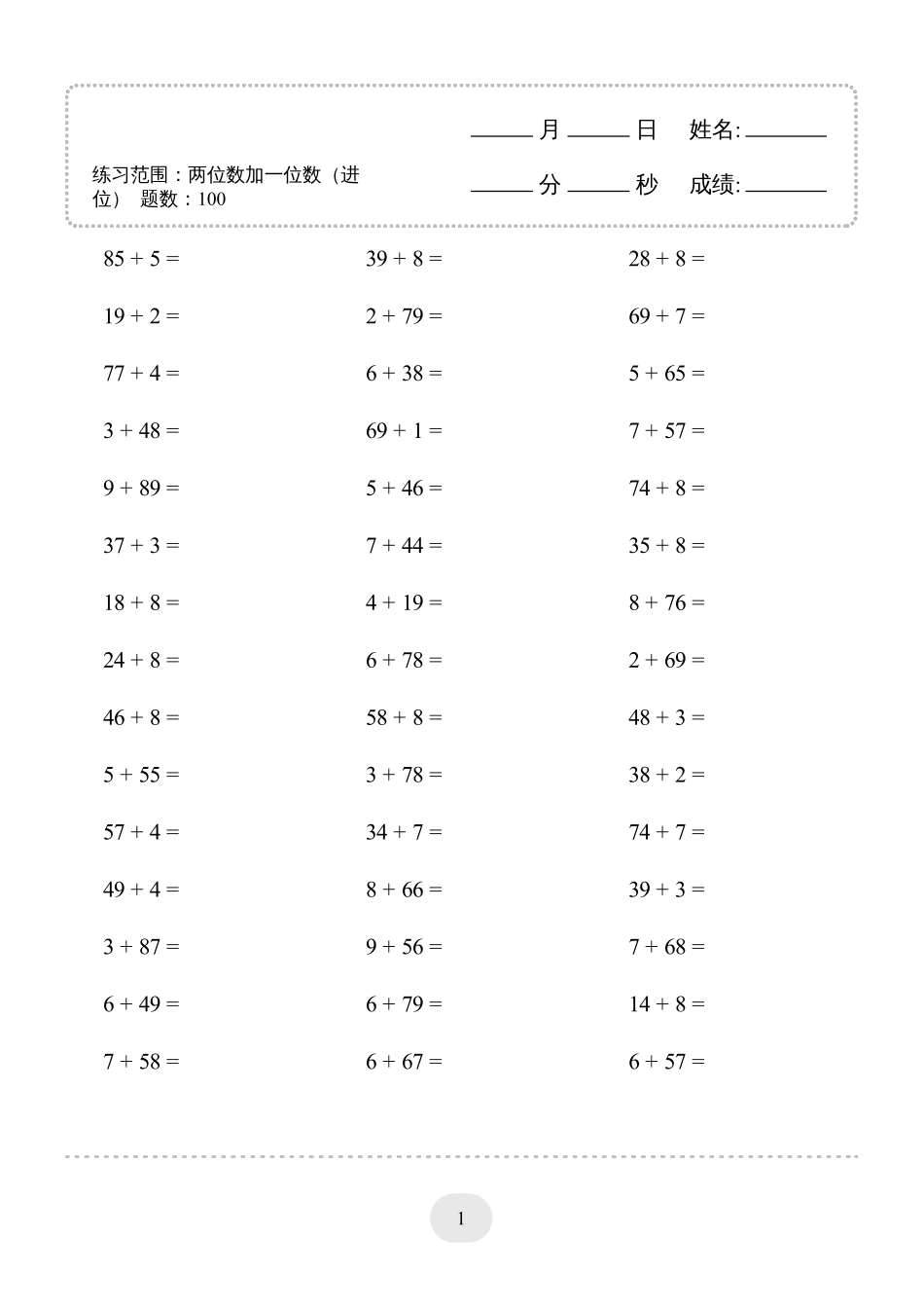 小学数学口算一年级(两位数加一位数（进位）1000题一.pdf_第1页