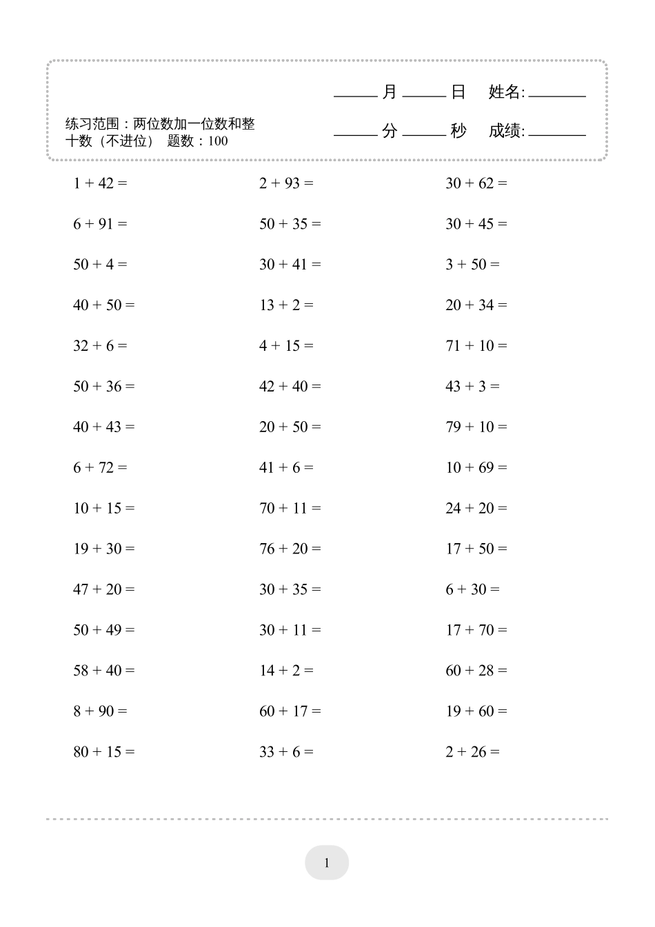 小学数学口算一年级(两位数加一位数和整十数（不进位）1000题.pdf_第3页