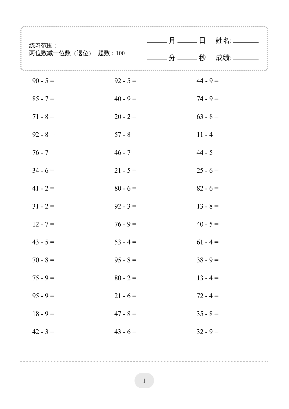 小学数学口算一年级(两位数减一位数（退位）1000题.pdf_第1页