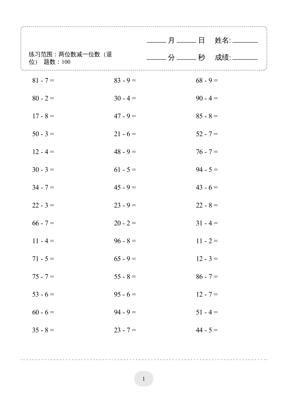 小学数学口算一年级(两位数减一位数（退位）1000题.pdf_第3页