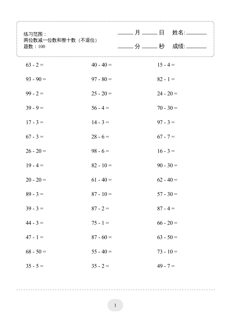 小学数学口算一年级（两位数减一位数和整十数(不退位)）1500题.pdf_第1页