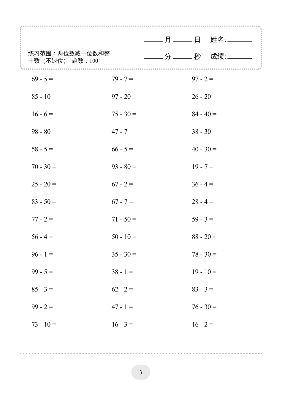 小学数学口算一年级（两位数减一位数和整十数(不退位)）1500题.pdf_第3页