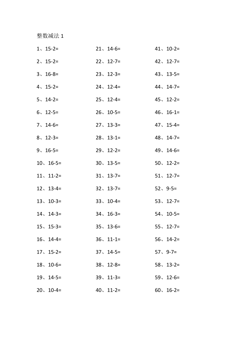 小学数学口算一年级15以内减法第1~20篇.pdf_第1页