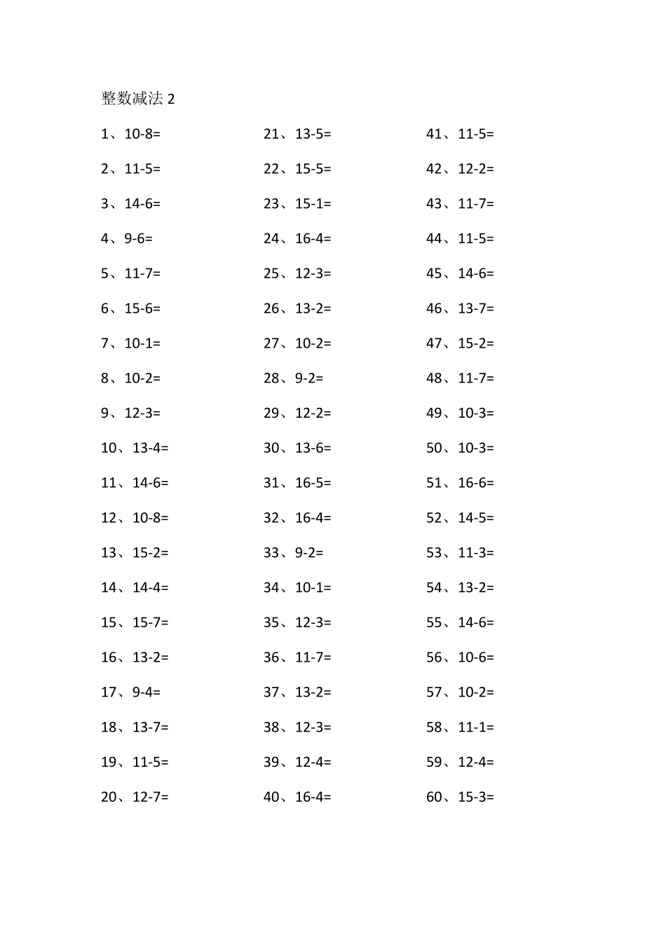 小学数学口算一年级15以内减法第1~20篇.pdf_第2页