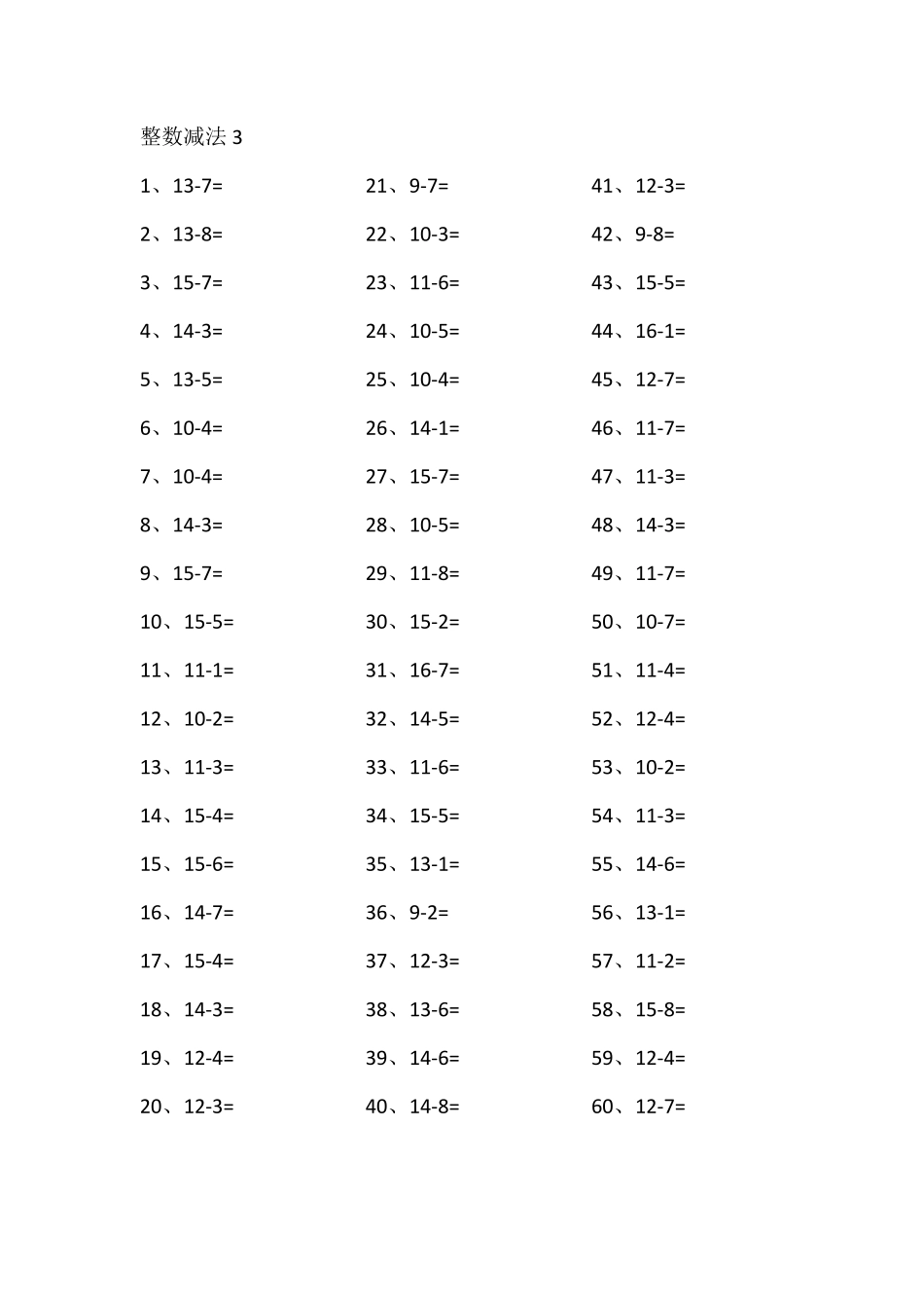 小学数学口算一年级15以内减法第1~20篇.pdf_第3页