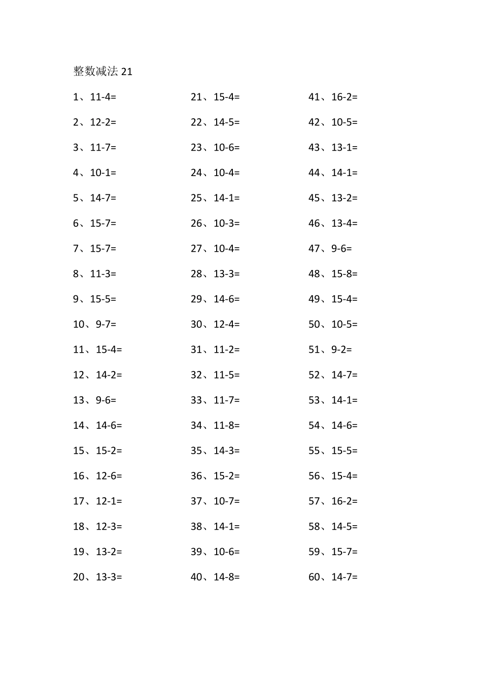 小学数学口算一年级15以内减法第21~40篇.pdf_第1页