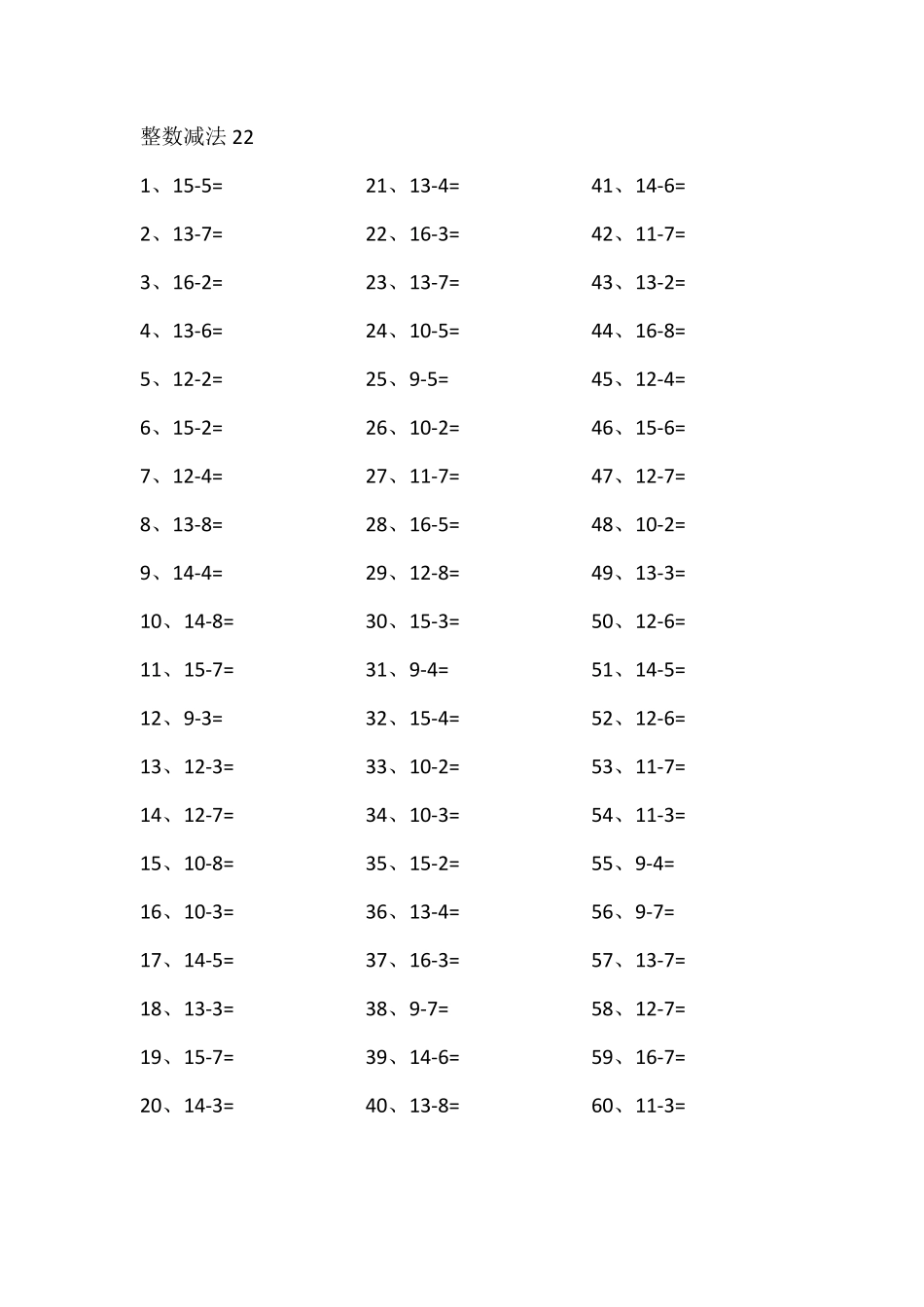 小学数学口算一年级15以内减法第21~40篇.pdf_第2页