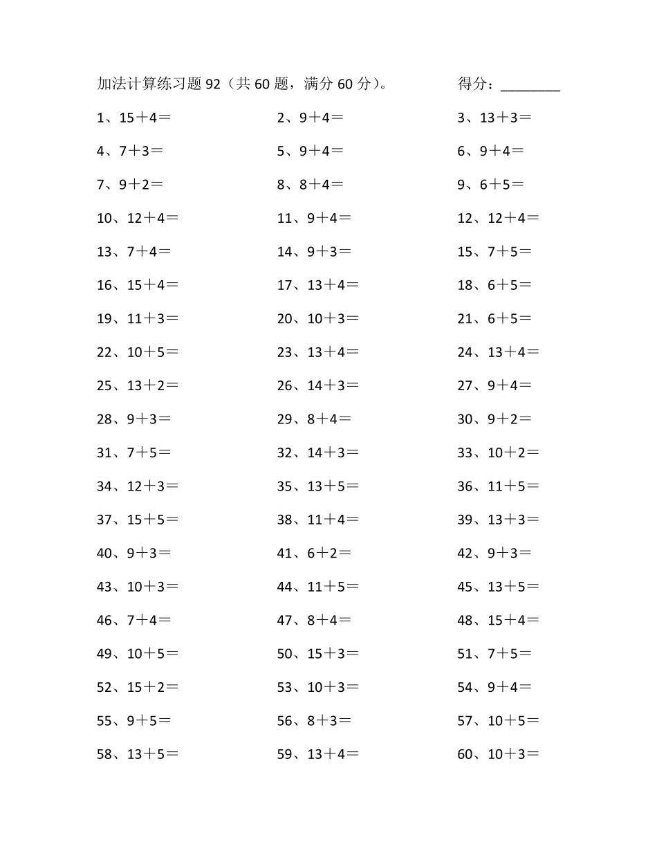 小学数学口算一年级20以内加法第91~100篇.pdf_第2页
