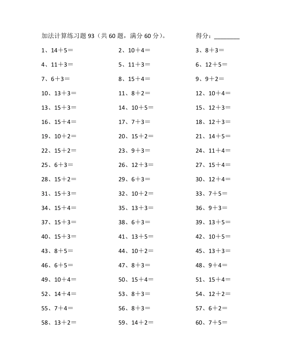 小学数学口算一年级20以内加法第91~100篇.pdf_第3页