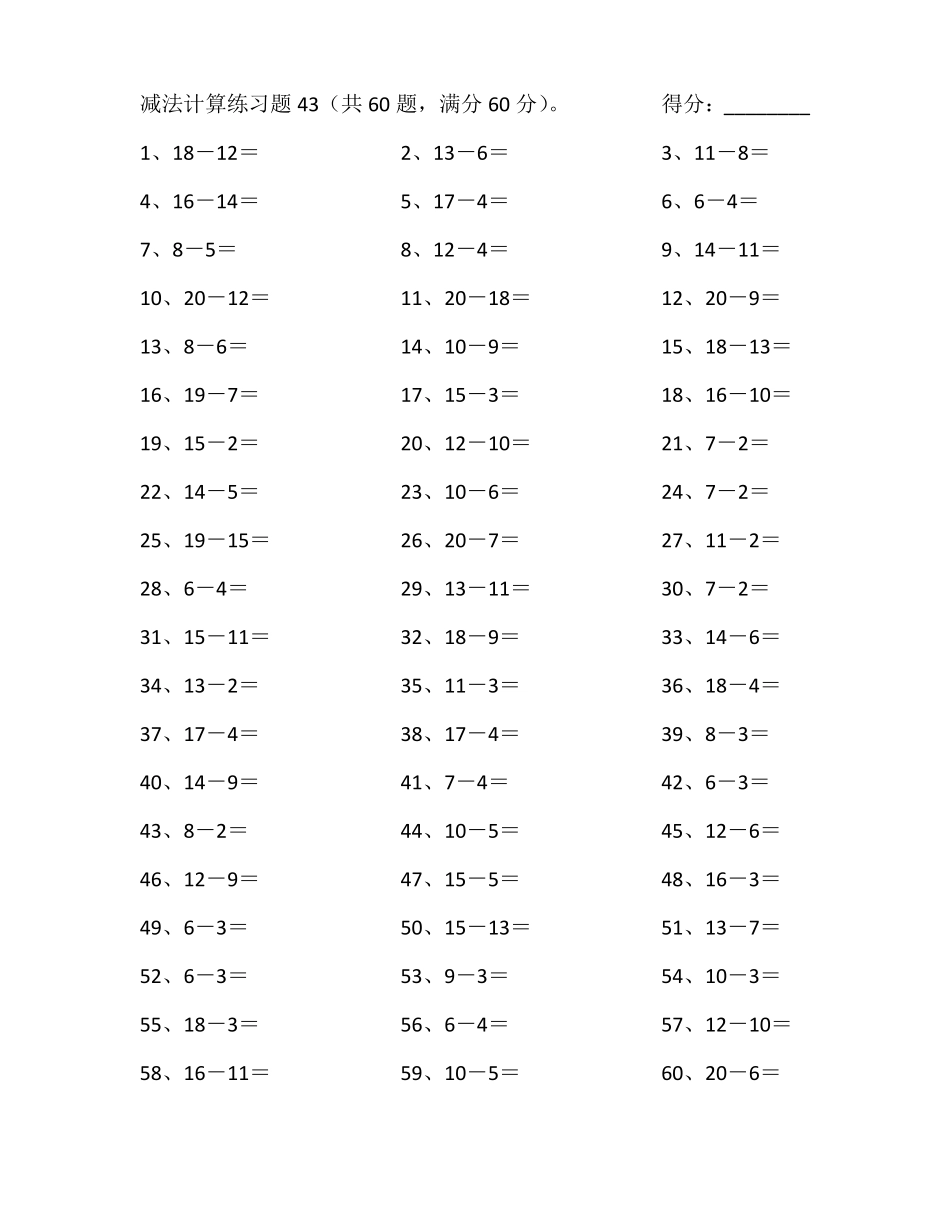 小学数学口算一年级20以内减法第41~60篇.pdf_第3页