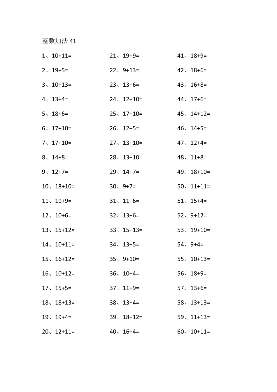 小学数学口算一年级30以内加法第41-60篇.pdf_第1页