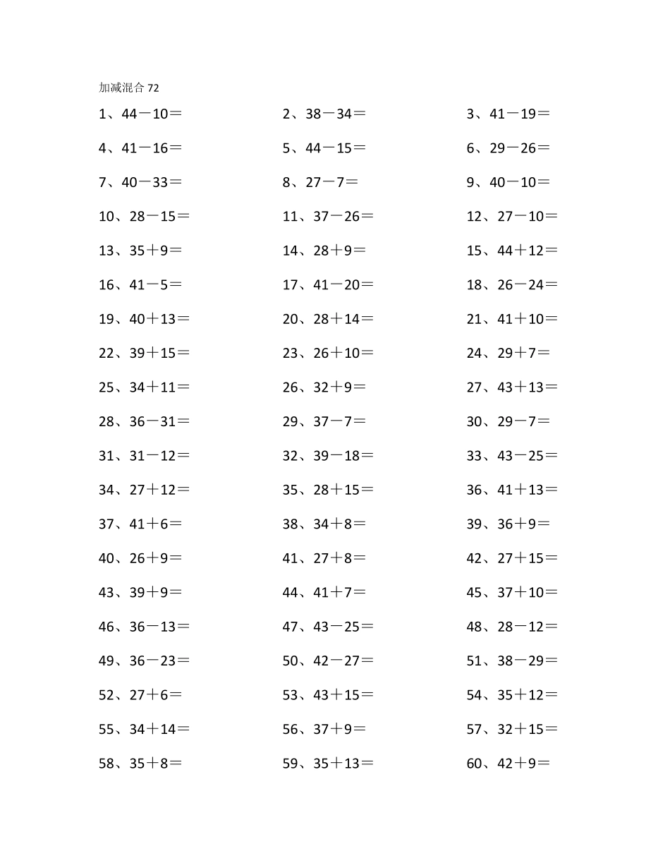小学数学口算一年级60以内混合加减第81-100篇.pdf_第2页
