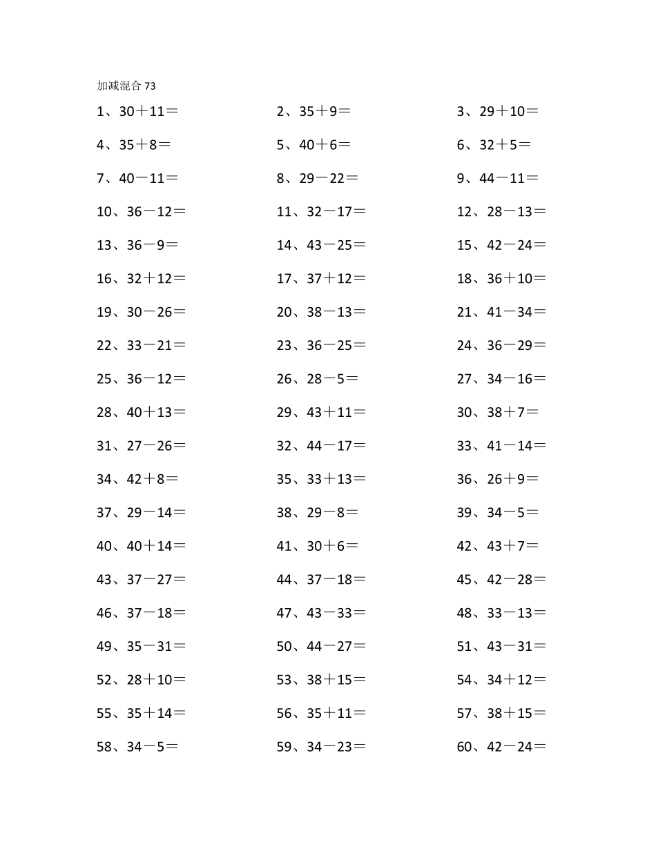 小学数学口算一年级60以内混合加减第81-100篇.pdf_第3页