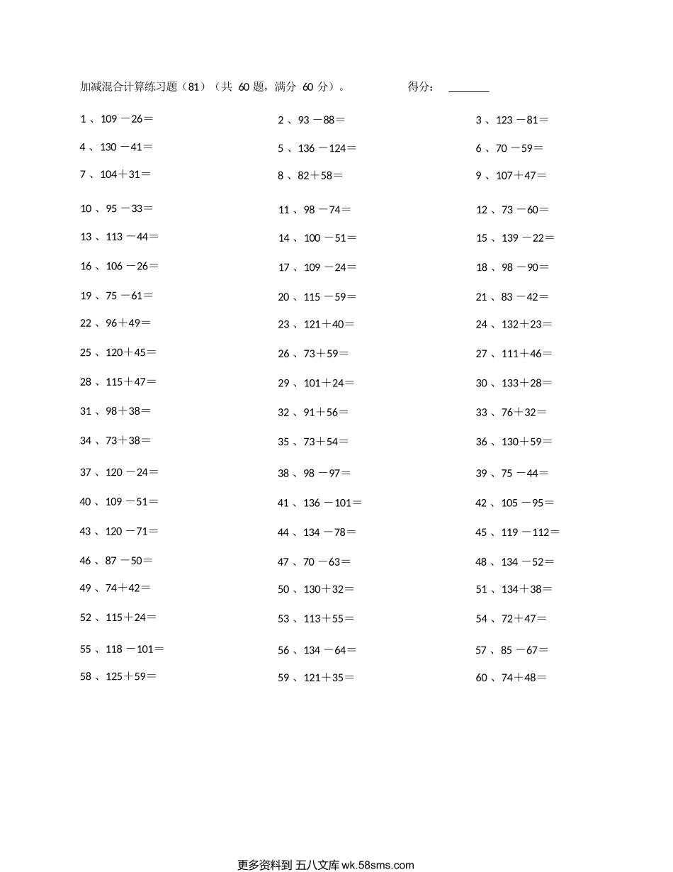 小学数学口算二年级200以内混合加减第81~100.docx_第1页