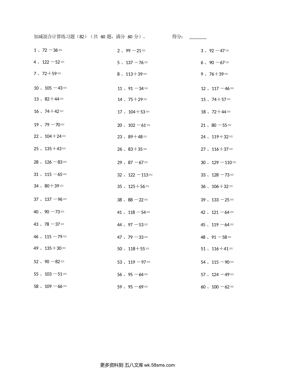 小学数学口算二年级200以内混合加减第81~100.docx_第2页