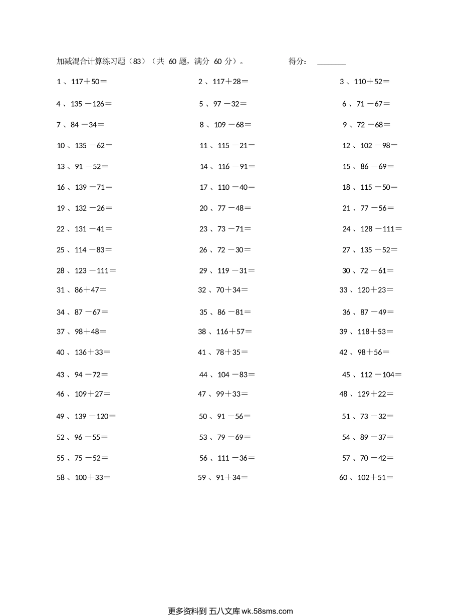 小学数学口算二年级200以内混合加减第81~100.docx_第3页