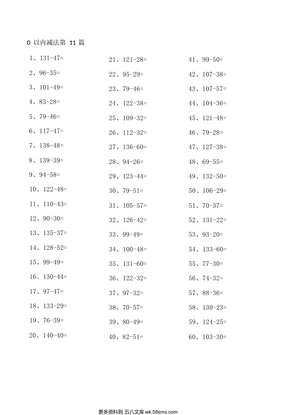 小学数学口算二年级200以内减法第11-20篇.docx_第1页