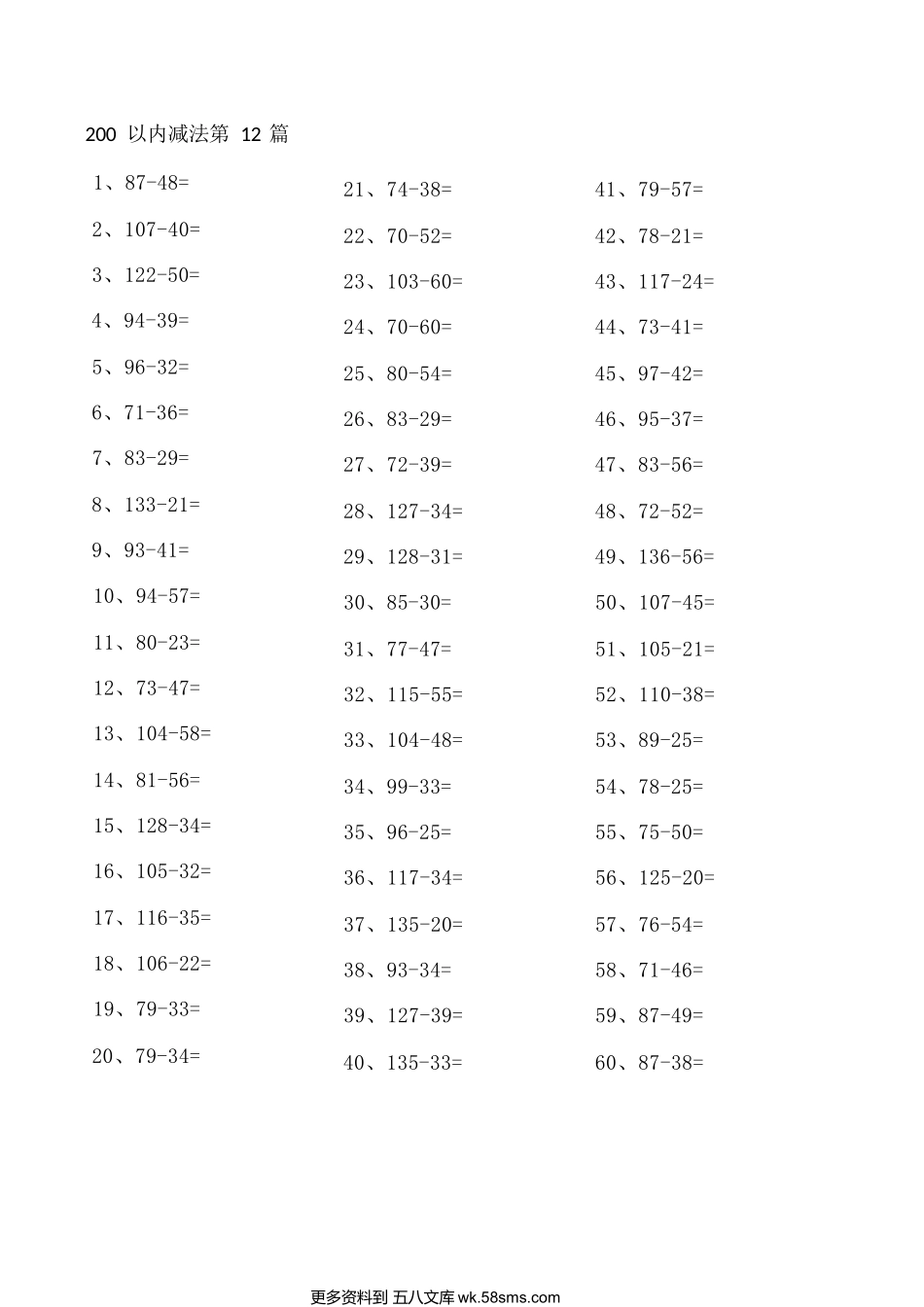 小学数学口算二年级200以内减法第11-20篇.docx_第2页