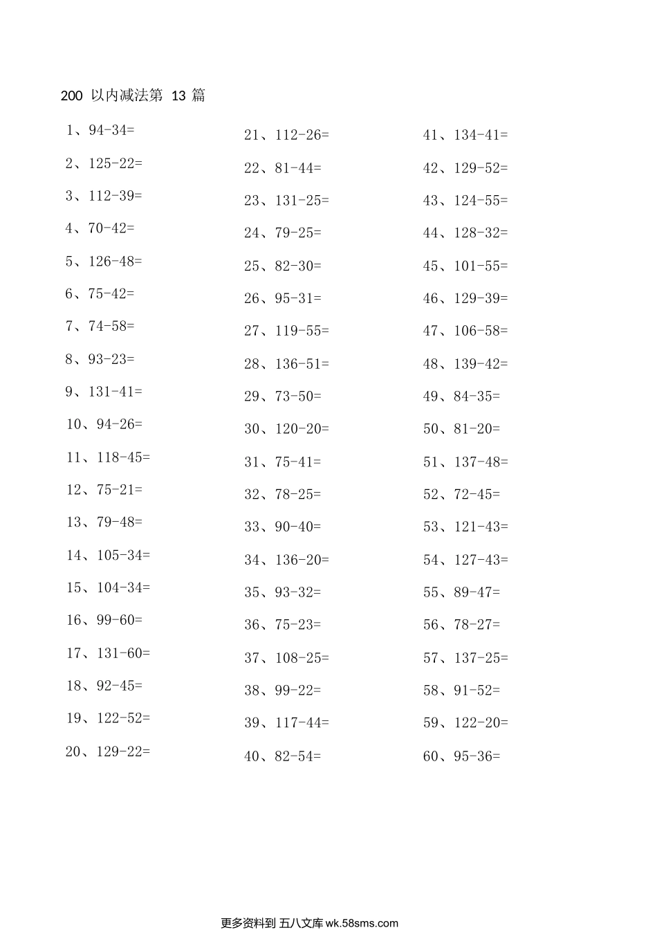 小学数学口算二年级200以内减法第11-20篇.docx_第3页