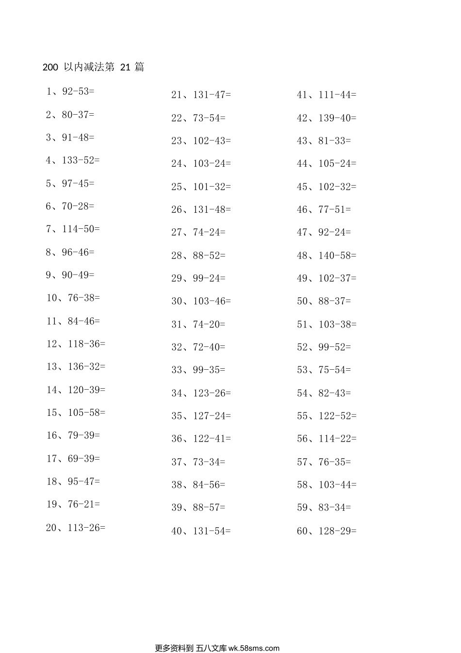 小学数学口算二年级200以内减法第21-40篇.docx_第1页