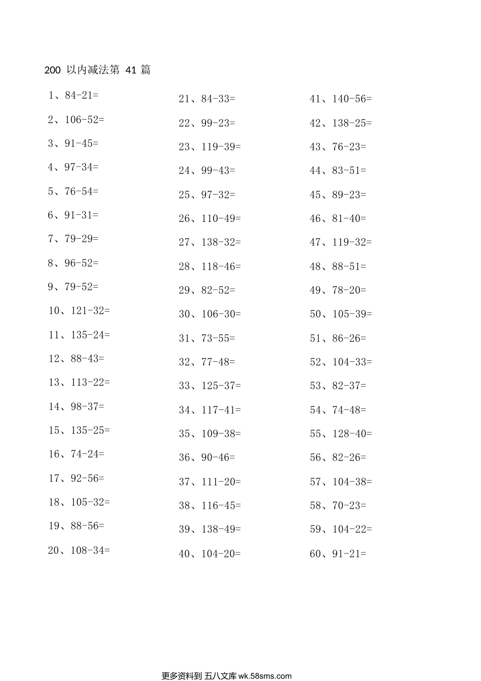 小学数学口算二年级200以内减法第41-60篇.docx_第1页