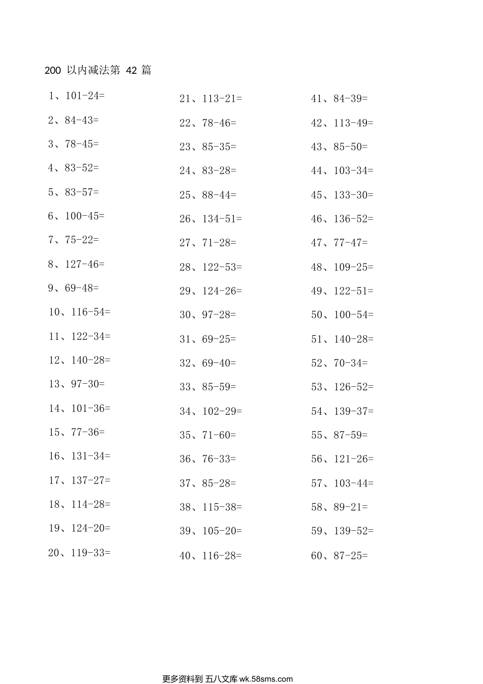 小学数学口算二年级200以内减法第41-60篇.docx_第2页