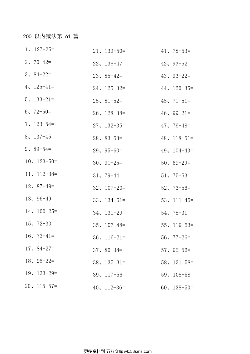 小学数学口算二年级200以内减法第61-80篇.docx_第1页