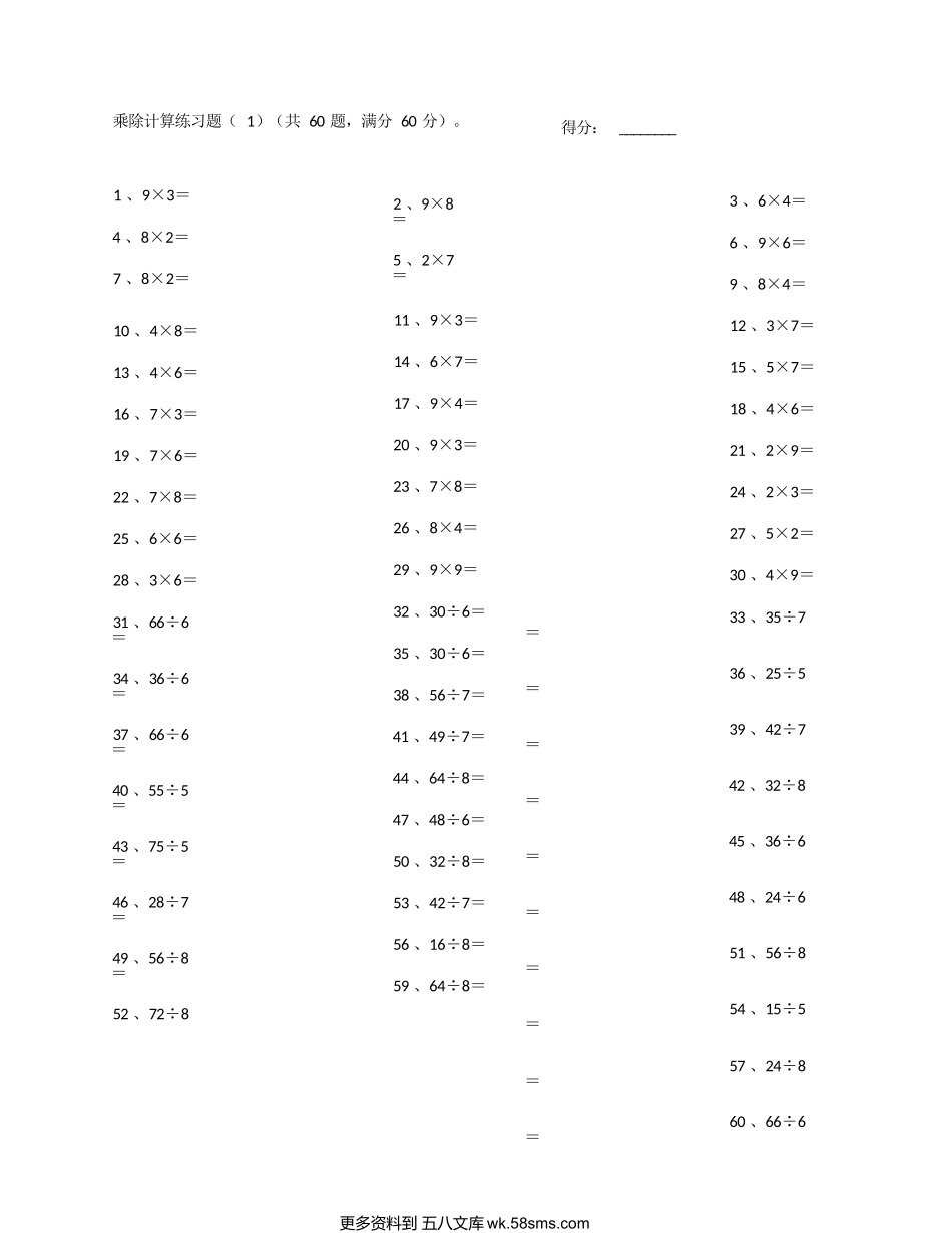 小学数学口算二年级表内乘除混合第1~20篇.docx_第1页