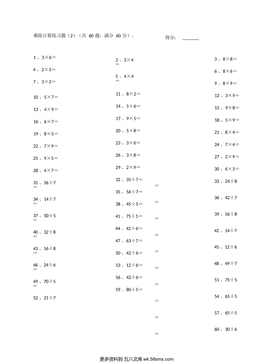 小学数学口算二年级表内乘除混合第1~20篇.docx_第2页