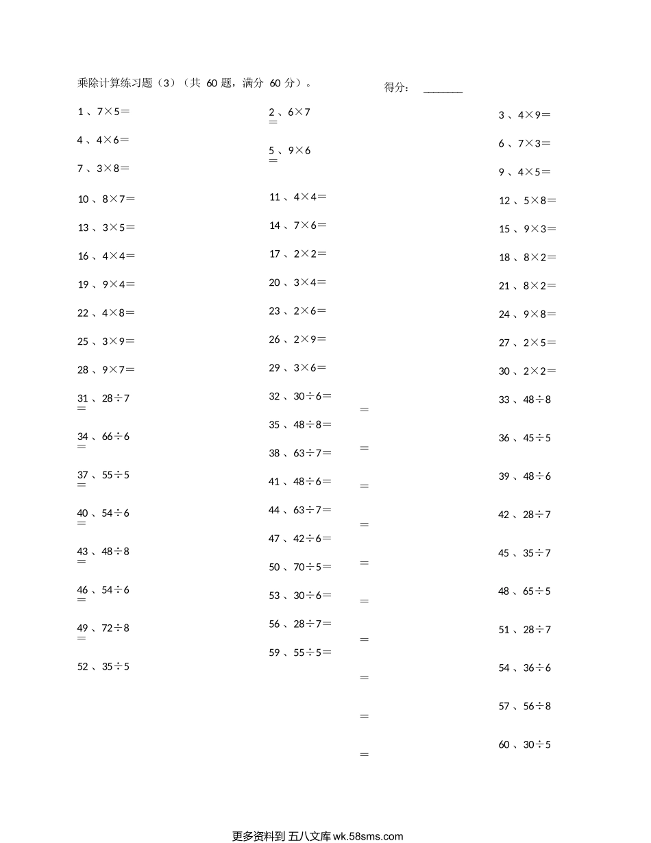 小学数学口算二年级表内乘除混合第1~20篇.docx_第3页