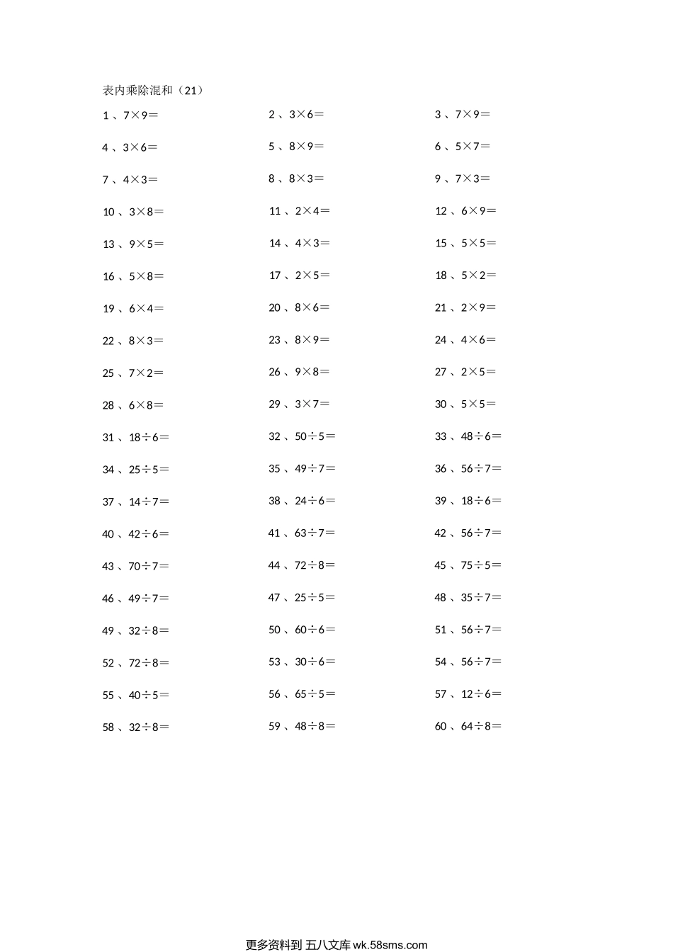 小学数学口算二年级表内乘除混合第21~40篇.docx_第1页